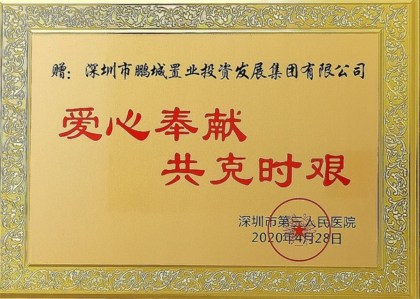 爱心奉献·共克时艰-.jpg