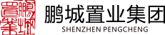 鹏城置业